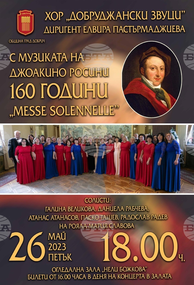 Община Добрич: Концерт „С музиката на Джоакино Росини – 160 г. Messe Solennelle“ ще поднесе Хор „Добруджански звуци“ с диригент Елвира Пастърмаджиева