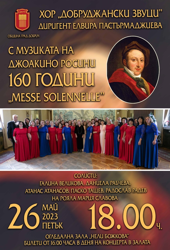 Община Добрич: Концерт „С музиката на Джоакино Росини – 160 г. Messe Solennelle“ ще поднесе Хор „Добруджански звуци“ с диригент Елвира Пастърмаджиева