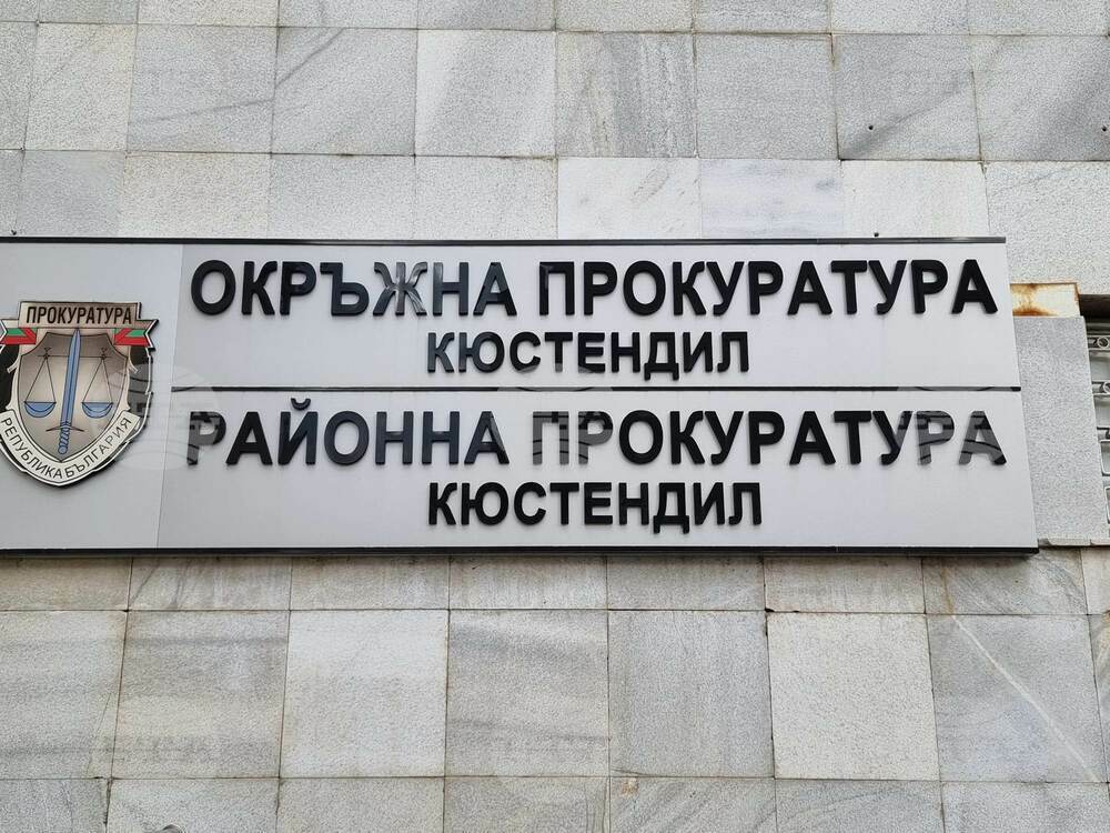 Районната прокуратура в Кюстендил разследва наркооранжерия в село Ваксево, община Невестино
