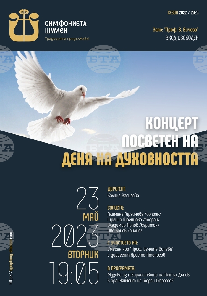 Симфониетата в Шумен ще изнесе концерт, посветен на духовността