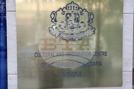 Република Северна Македония - Културно-информационен център