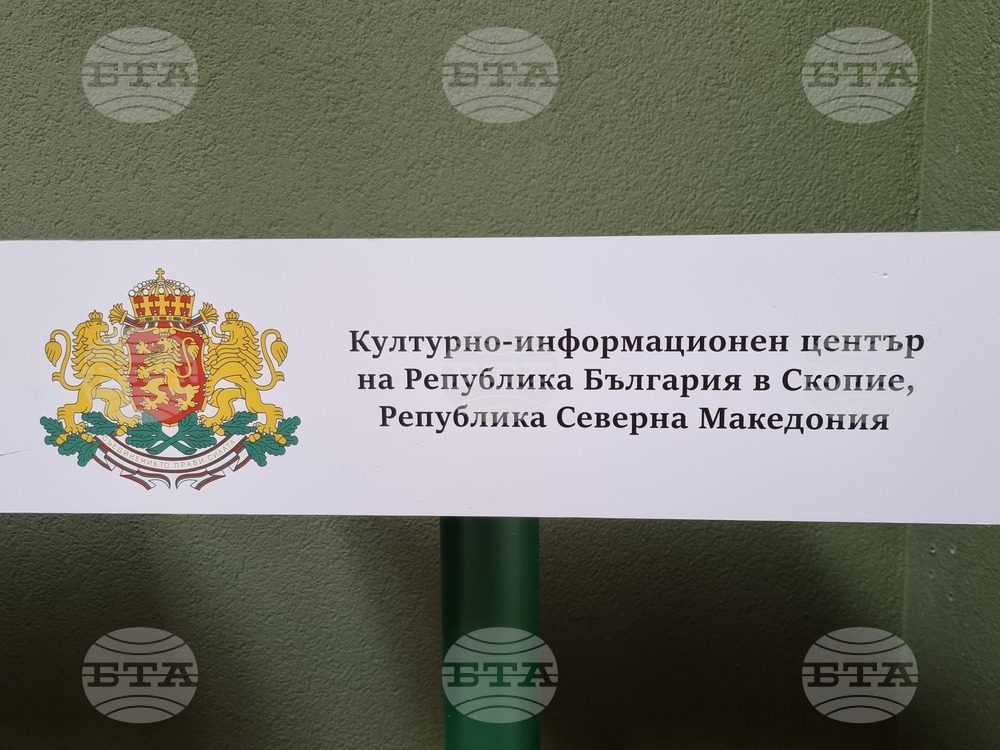 Република Северна Македония - Културно-информационен център