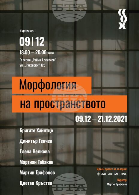 "Морфология на пространството" представя творческите търсения на шестима художници