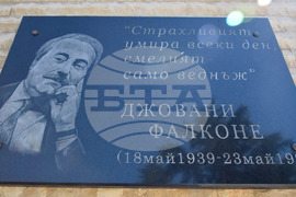 Благоевград - Джовани Фалконе  - паметна плоча