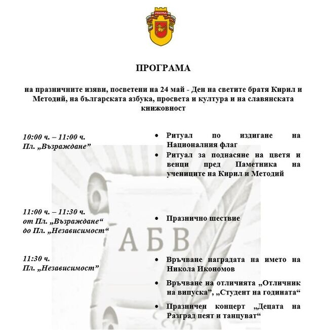 Община Разград: Осем детски формации участват в концерта „Децата на Разград пеят и танцуват“ на 24 май