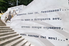 Елена - стенопис - празник