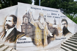 Елена - стенопис - празник