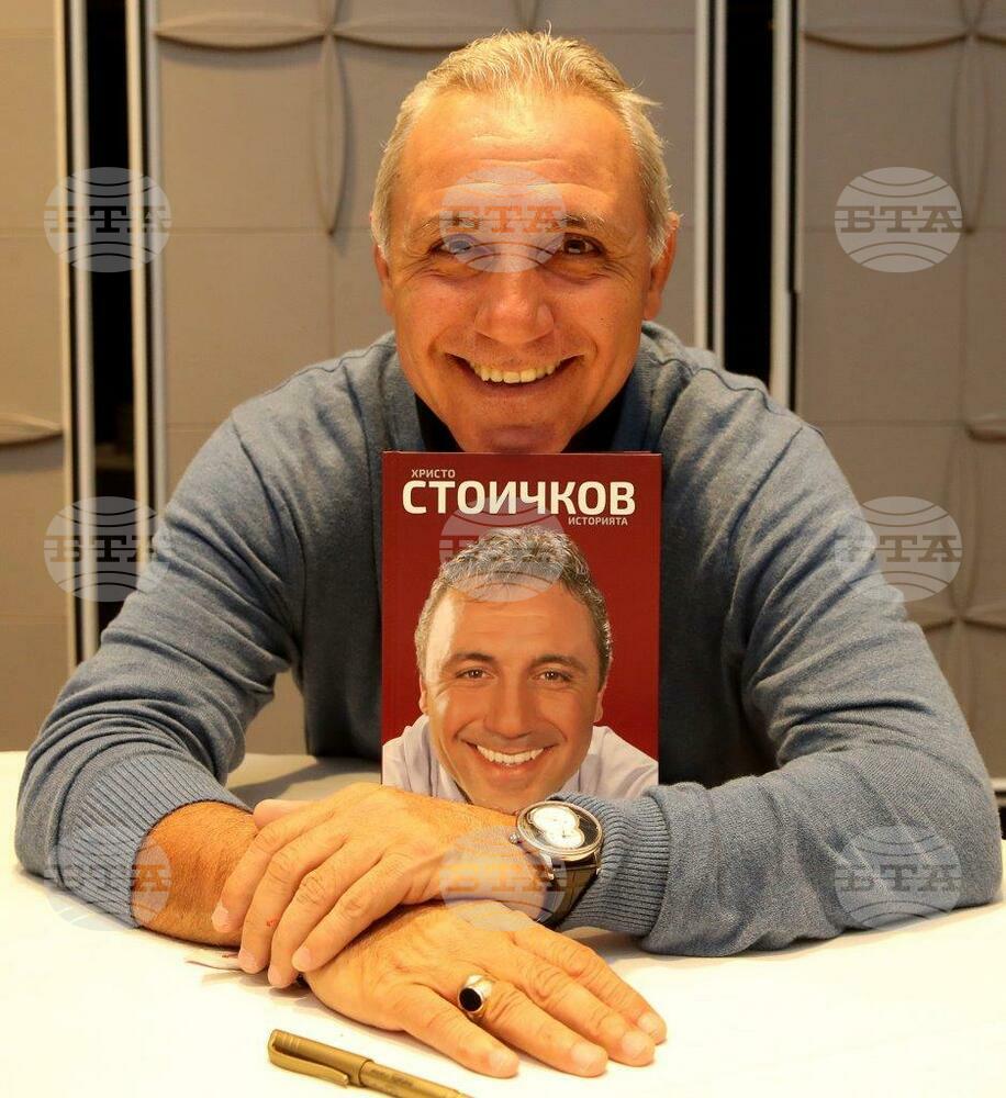 Христо Стоичков ще представи книгата си в Бургас