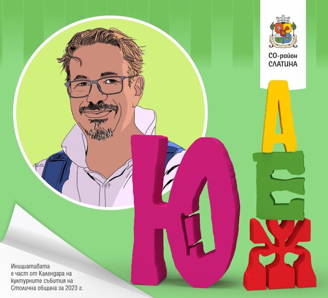 Столична община: „Приключение с букви“ в парк „Гео Милев“