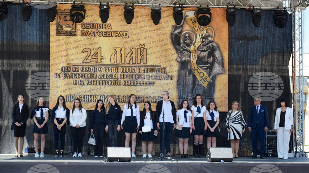Благоевград - 24 май - празничен концерт