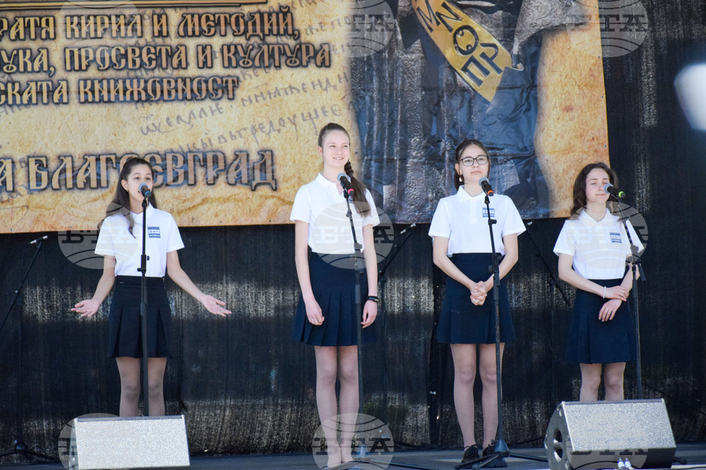 Благоевград - 24 май - празничен концерт