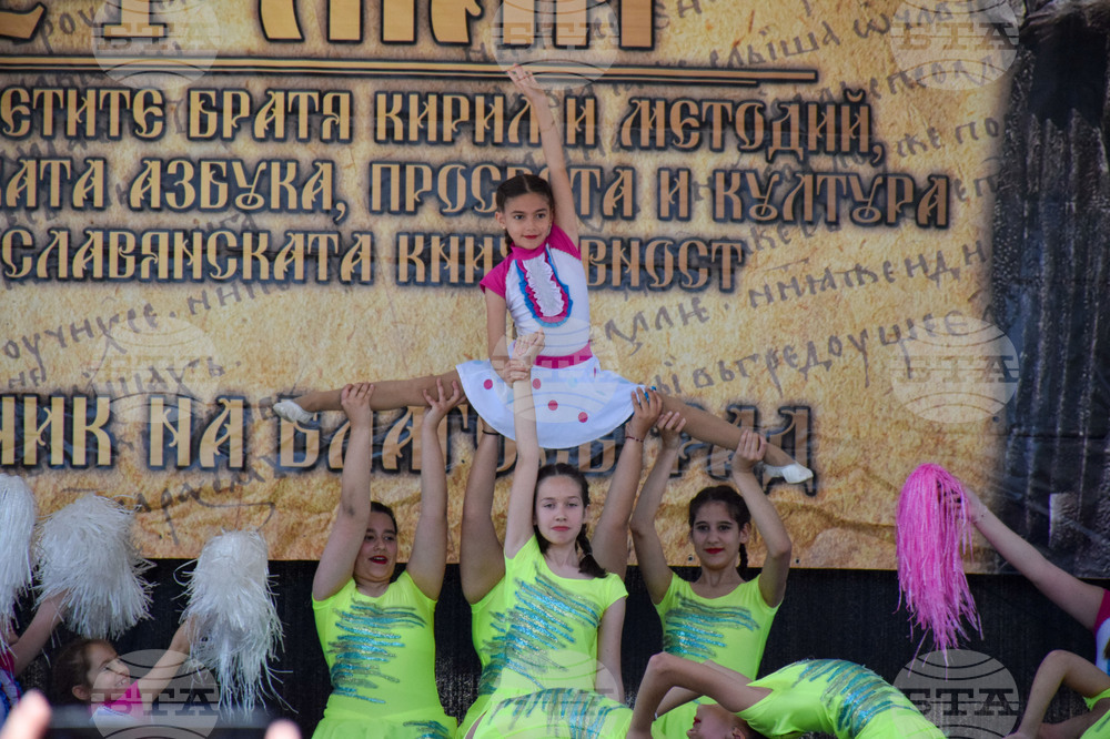 Благоевград - 24 май - празничен концерт