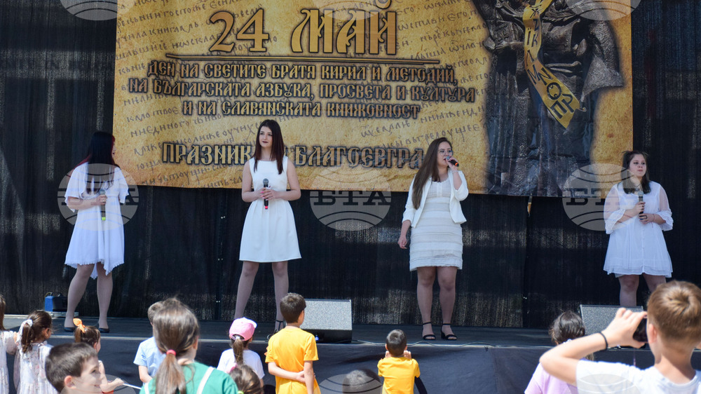 Благоевград - 24 май - празничен концерт