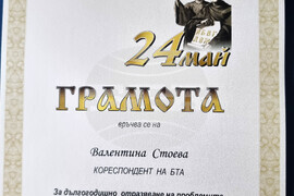 Кърджали - 24 май - отличия - учители