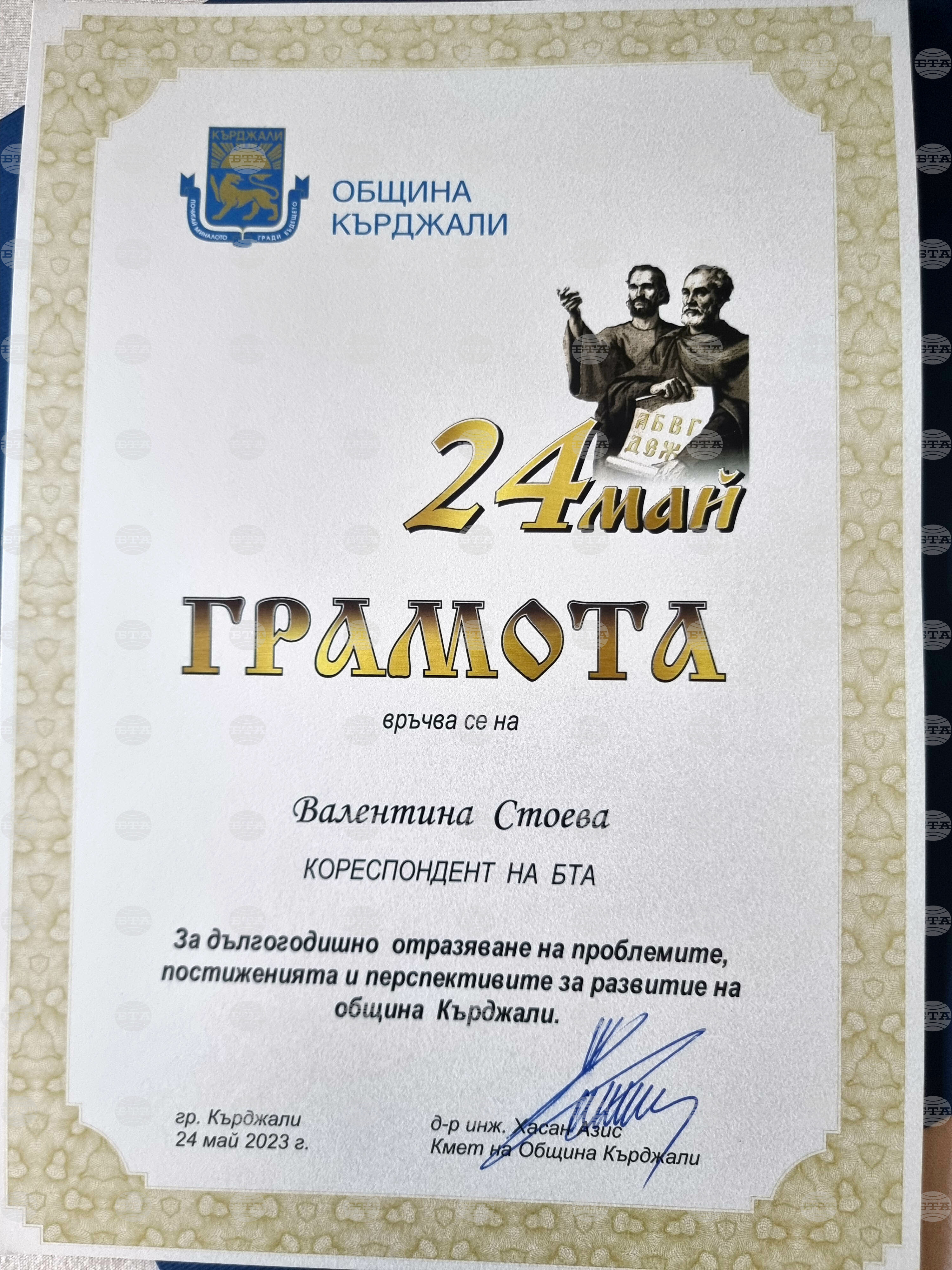 Кърджали - 24 май - отличия - учители