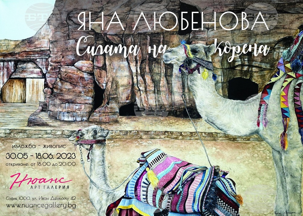 Yana Lubenova Dedicates "The Power of the Root" Exhibition to Bulgarians Abroad