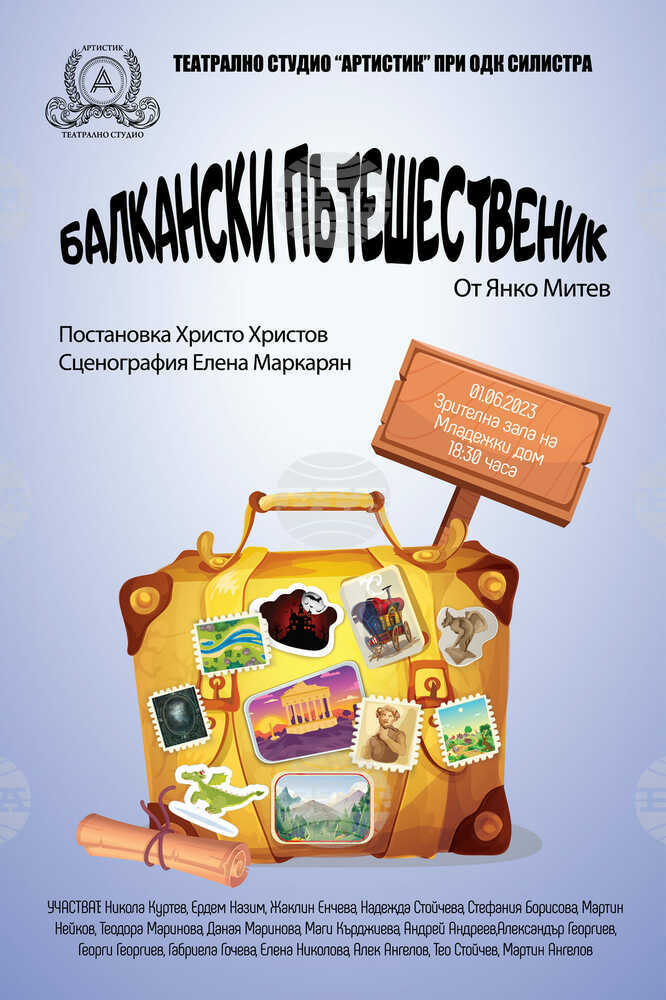 „Балкански пътешественик“ от Янко Митев е най-новата премиера на детското Театрално студио "Артистик" от Силистра