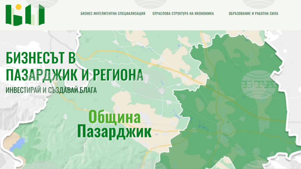 Информационен сайт представя възможностите за бизнес в Община Пазарджик