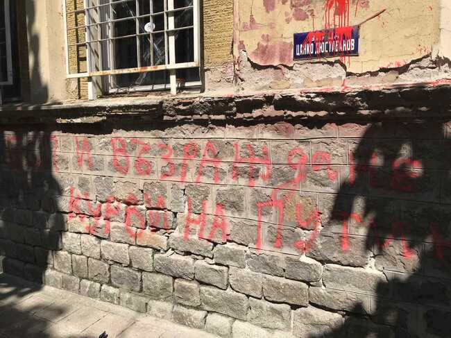 БСП: Вандали надраскаха с червена боя централата на Градския съвет на БСП - Пловдив, социалистите сезираха прокуратурата