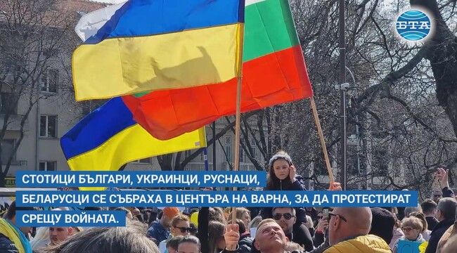 Митинг-шествие във Варна в подкрепа на Украйна срещу руската агресия 