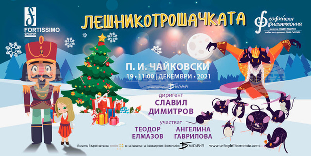 "Фортисимо Фамилия" представя "Лешникотрошачката" за Коледа