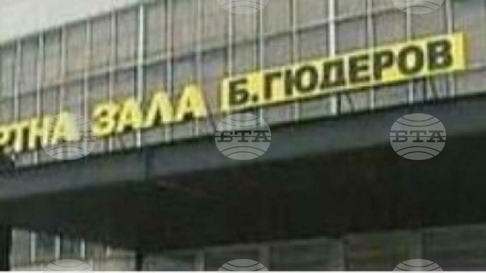 Четвърти турнир по джудо за купа "Перун" се проведе в Перник