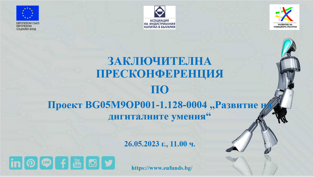АИКБ: Покана за пресконференция