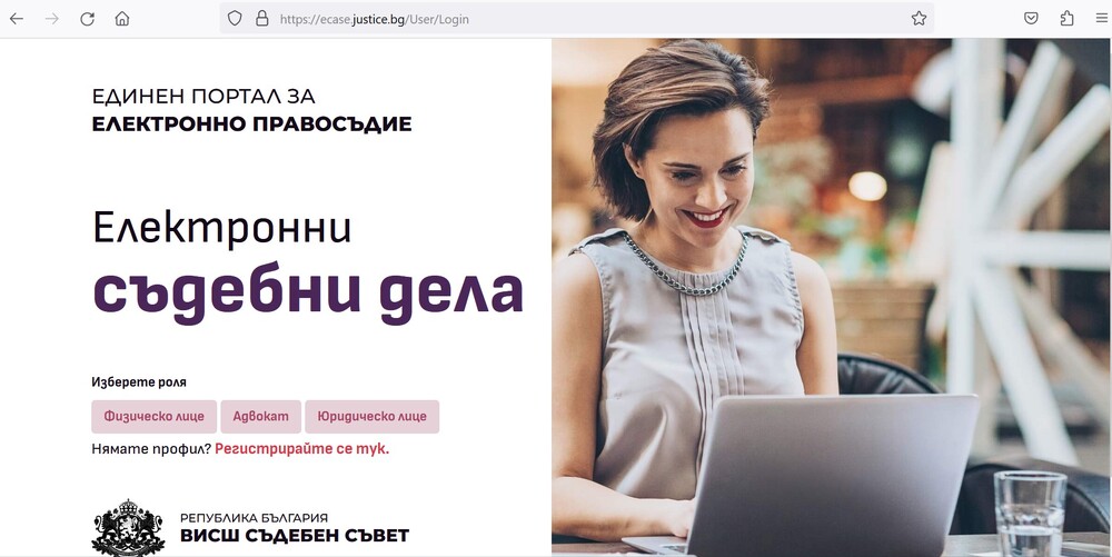„Информационно обслужване“ АД: Над 10 пъти скочи броят на потребителите на Единния портал за електронно правосъдие за 2 месеца