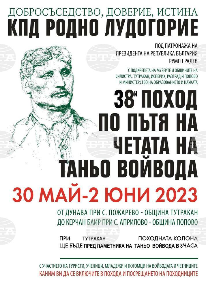 На 30 май от Тутракан потегля 38-ият традиционен поход "По стъпките на четата на Таньо войвода"