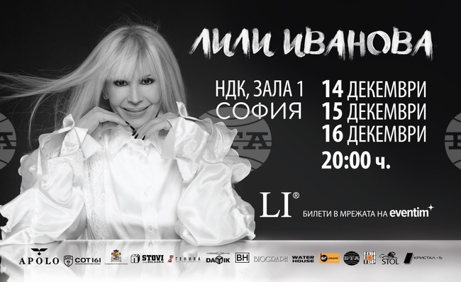 Всеки зрител, купил билет за концертите на Лили Иванова, ще има възможност за безплатен антигенен тест