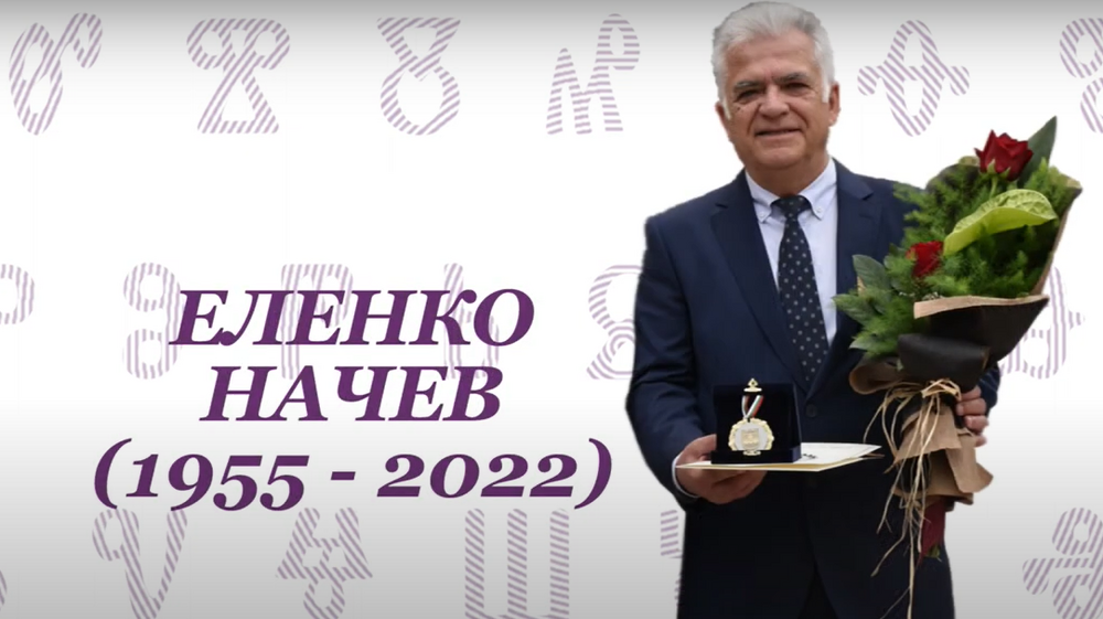 Община Ловеч: Филмът за Еленко Начев вече е в интернет