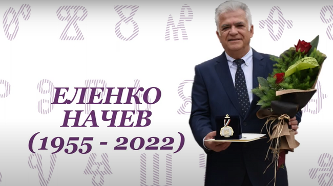 Община Ловеч: Филмът за Еленко Начев вече е в интернет