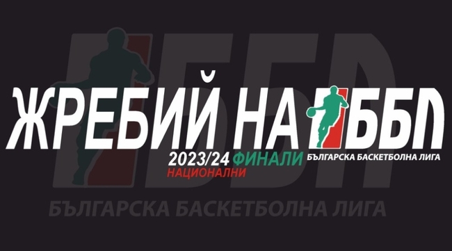 Община Хасково: Кметът Станислав Дечев и представителите на ББЛ Орлин Атанасов и Данаил Милев теглят жребия за финалите на ББЛ А и Б група днес в зала „Дружба“ 