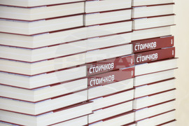 Бургас - Христо Стоичков - книга - представяне