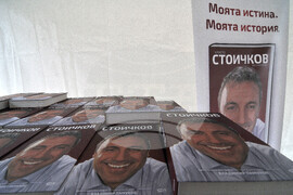 Бургас - Христо Стоичков - книга - представяне