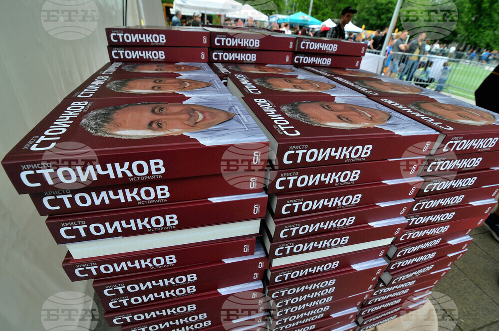 Бургас - Христо Стоичков - книга - представяне
