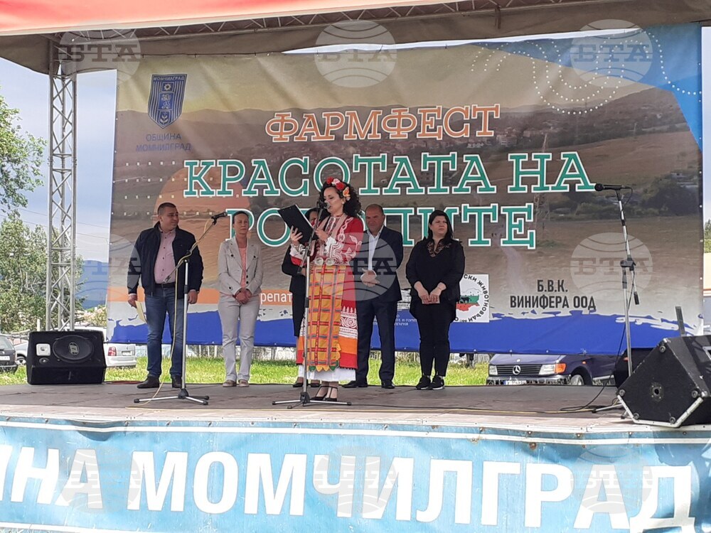 Момчилград - фармфест - "Красотата на Родопите"