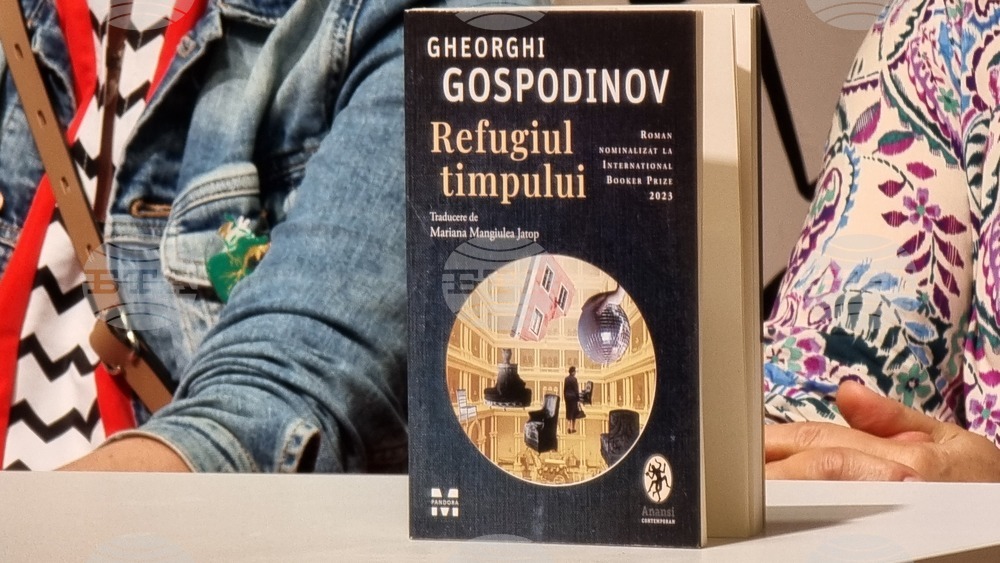 Румъния - роман "Времеубежище" - представяне