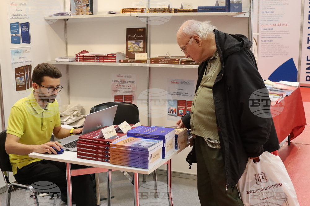 Румъния - Международно изложение на книгата
