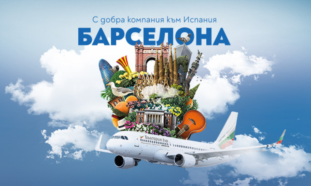 Bulgaria Air Signs Agreement with Iberia to Expand Cooperation on Sofia - Barcelona - Sofia Route