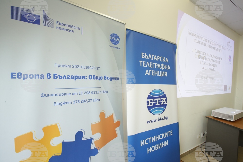 Самоков - БТА - Конференция по проект "Европа в България: Общо бъдеще"