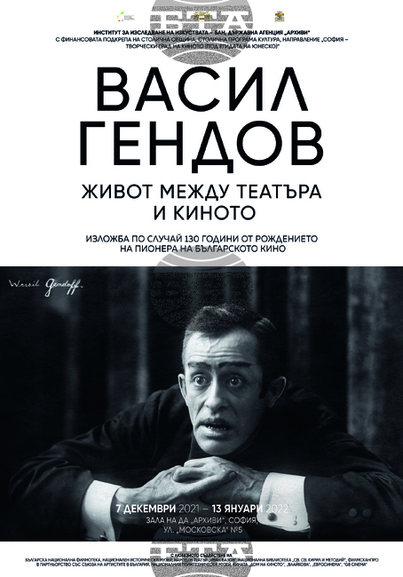 Изложба представя непоказвани досега документи за Васил Гендов, пионер на българското кино