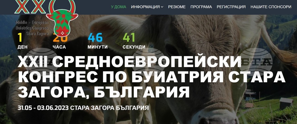 Стара Загора ще бъде домакин на Европейски конгрес на ветеринарните лекари, специалисти по заболявания при едри и дребни преживни животни