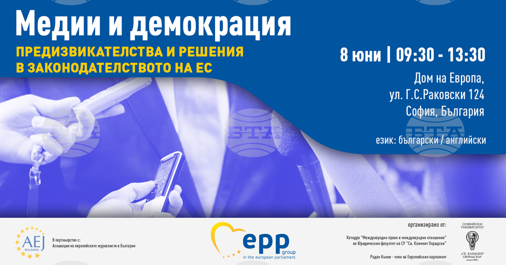 June 8 Conference in Sofia to Focus on EU Media Legislation