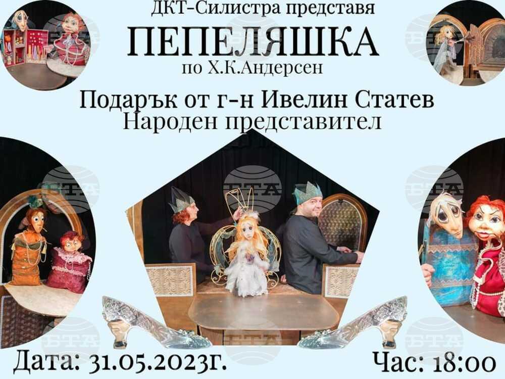 Две куклени постановки ще бъдат подарък на децата от Силистра за 1 юни