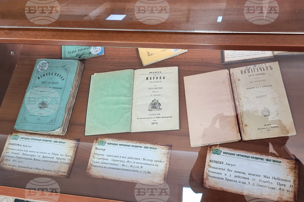 Враца - изложба старопечатни книги