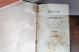 Враца - изложба старопечатни книги