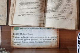 Враца - изложба старопечатни книги