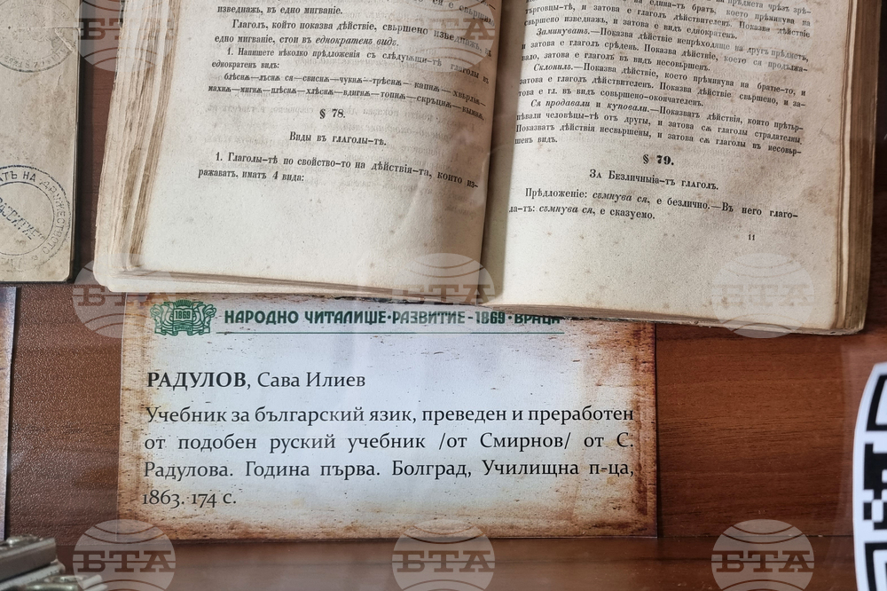 Враца - изложба старопечатни книги