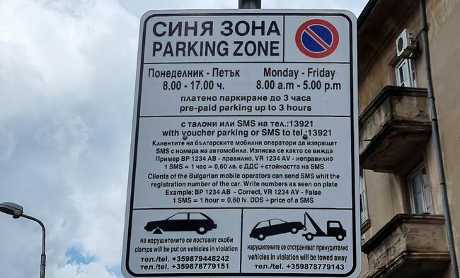 Паркоматите във Враца през януари ще работят само с български монети 